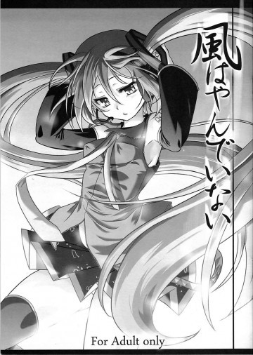 風はやんではいない 