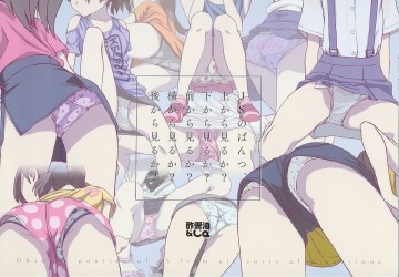 JSのぱんつ、上から見るか?下から見るか?前から見るか?横から見るか?後から見るか? 