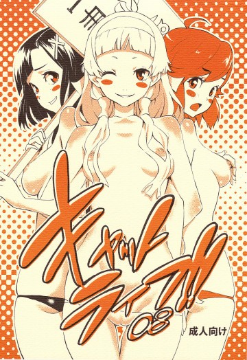 キャットライフ!! 08 