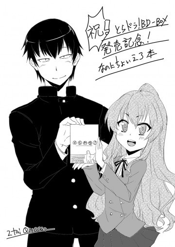C81のとらドラ! 無料配布コピー本 