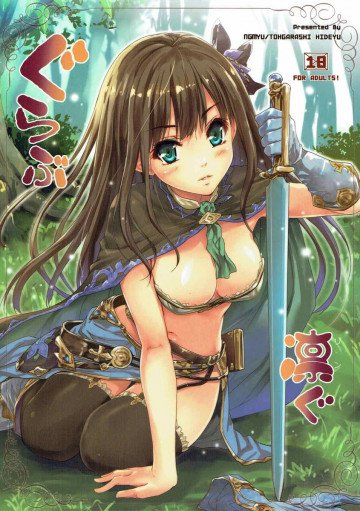 ぐらぶ凛ぐ 