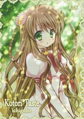 Kotori_Taste 