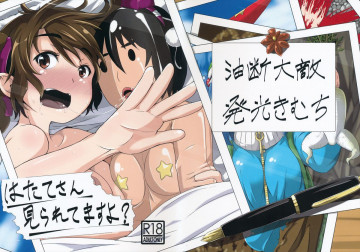 はたてさん見られてますよ? 