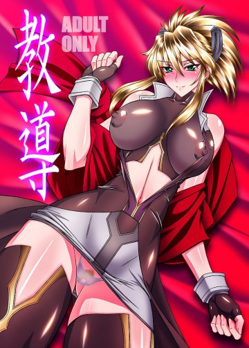 教導 