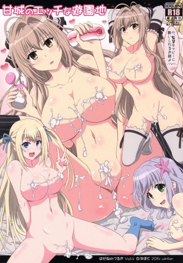 甘城のエッチな遊園地 