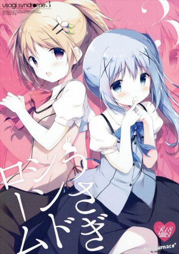 うさぎシンドローム3 