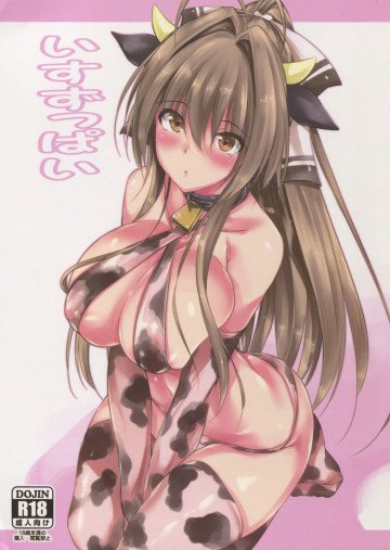 いすずっぱい 