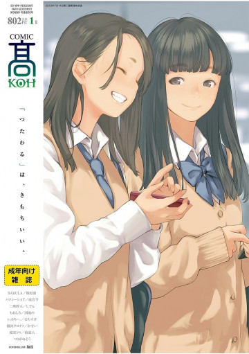 COMIC 高 2018年1月号(Vol.20) 