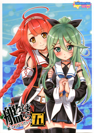艦これぱらだいす5 
