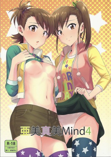 亜美真美Mind 4 