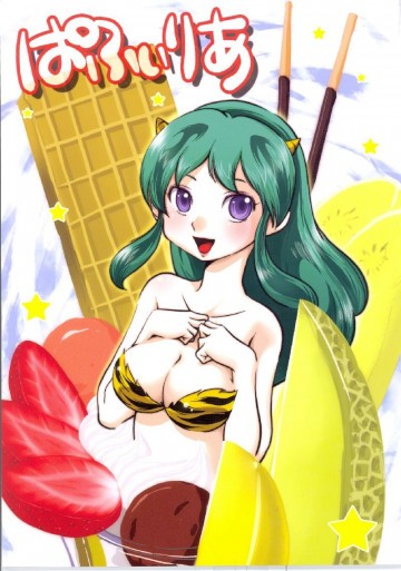 ぱふぃりあ 