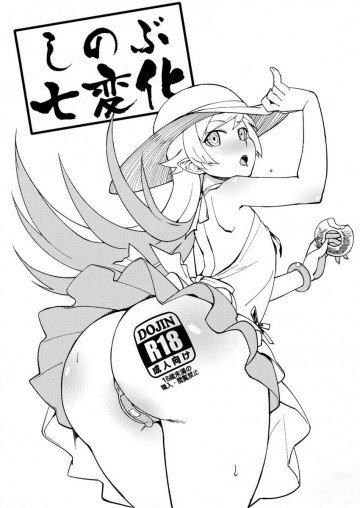 しのぶ七変化 