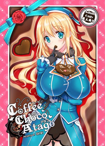 コーヒー・チョコ・アタゴ 