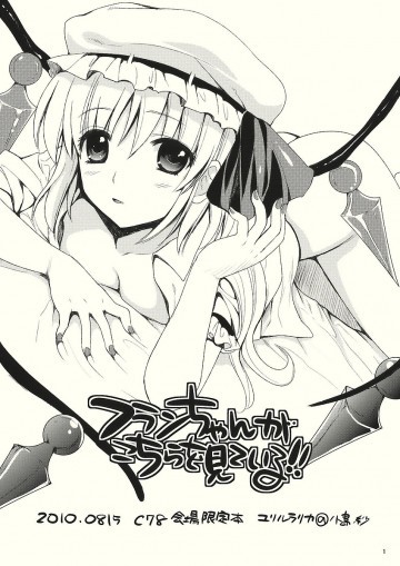 フランちゃんがこちらを見ている!! 