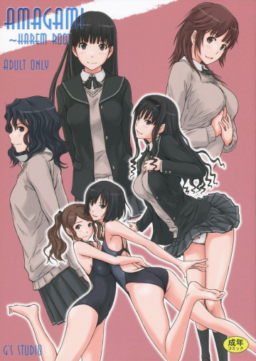 AMAGAMI 〜HAREM ROOT 