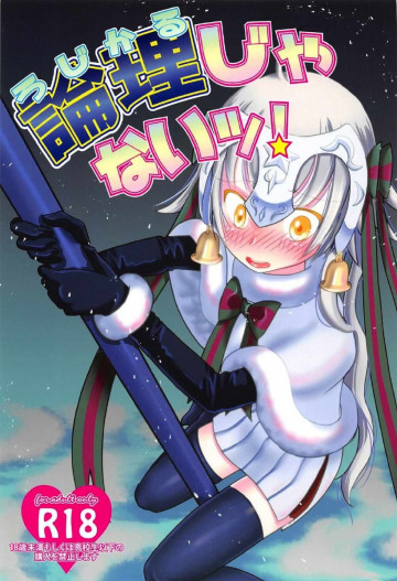 論理じゃないッ! 