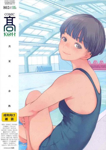 COMIC 高 2016年11月号（Vol.11） 