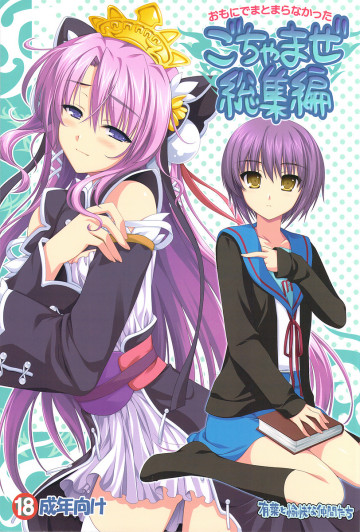 おもにでまとまらなかった ごちゃまぜ総集編 