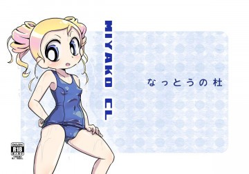 みやこCL 