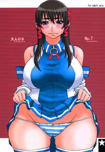 大人OSNo.7 