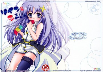 リインとシましょ 