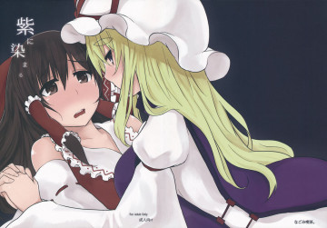 紫に染まる 