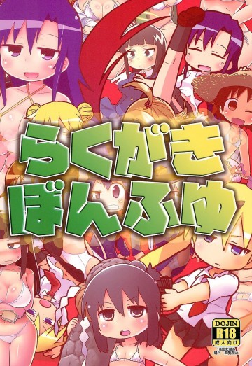 らくがきぼんふゆ 
