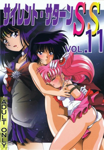 サイレント・サターンSS vol.11 