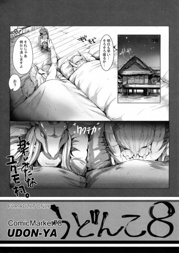 うどんこ Vol.8 