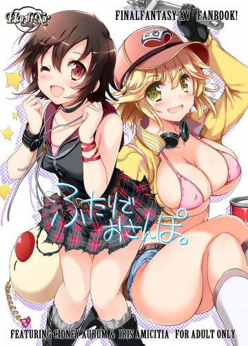 ふたりでおさんぽ。 