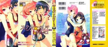 スク水×ブルマ×オトコのコ 