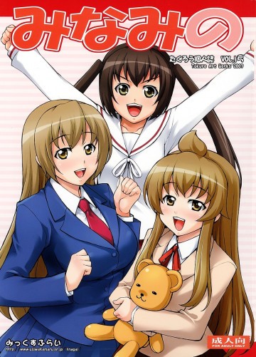 みなみの 