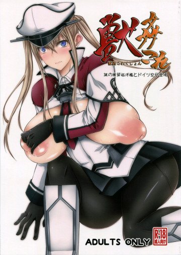 獣〇コレクション 謎の練習巡洋艦とドイツ空母 