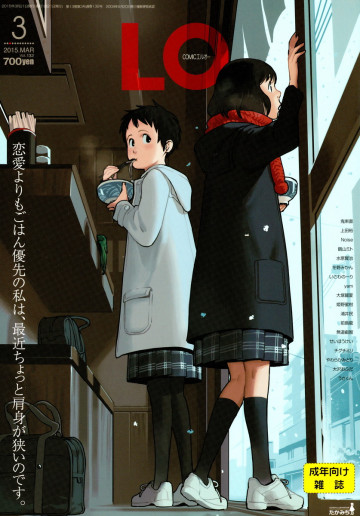 COMIC LO 2015年03月号 