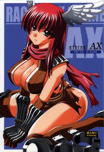 エターナル エーエックス 