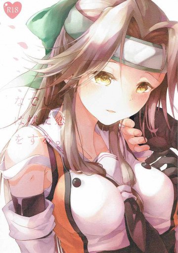 なでしこは蝶に恋をする。 