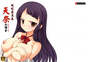 風紀委員長 天奈の場合 