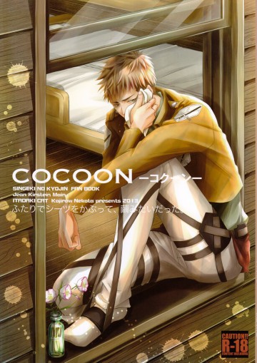 Cocoon 