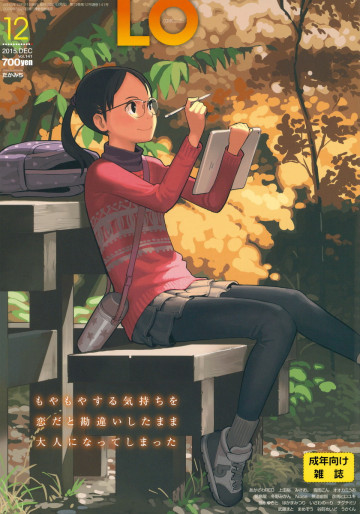 COMIC LO 2015年12月号 
