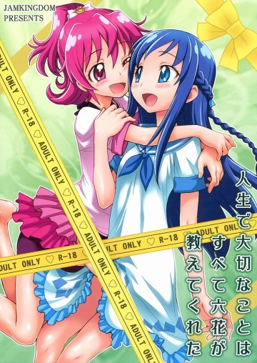 人生で大切なことはすべて六花が教えてくれた 