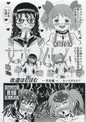 改造ほむほむ ～予告編～ 