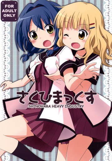 さくひまっくす 