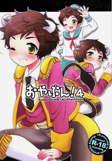 おやぶん!4 