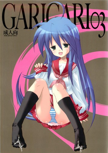 GARIGARI 03 