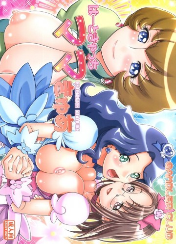 はーときゃっちママきゅあ 