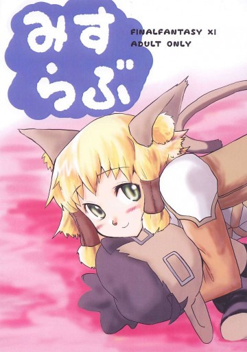 みすらぶ 