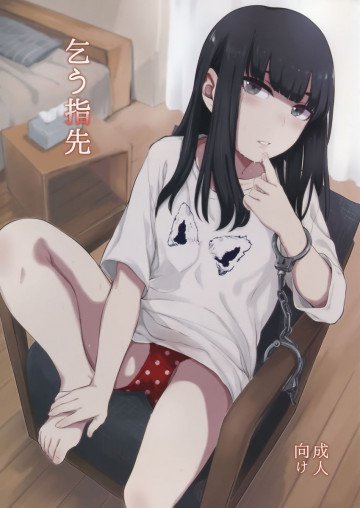 乞う指先 