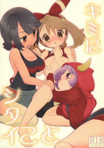 キミにシタイこと 
