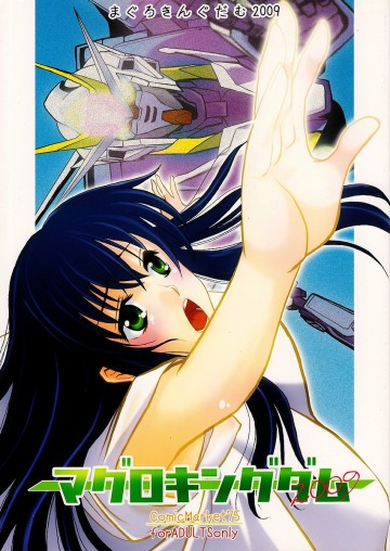 マグロキングダム2009 