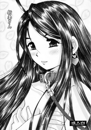 新妻さん 